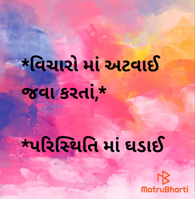 Gujarati Motivational by Megha : 111955364