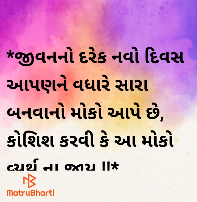 Gujarati Motivational by Megha : 111955365