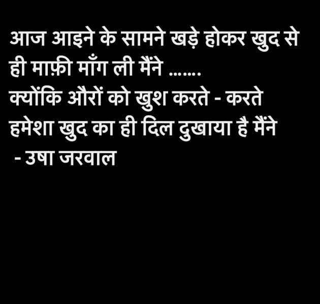 Hindi Quotes by उषा जरवाल : 111955377