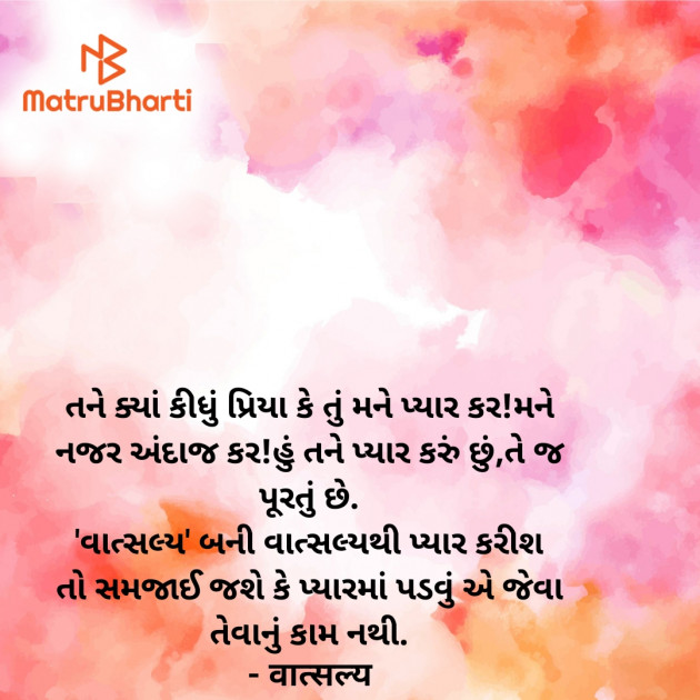 Gujarati Shayri by वात्सल्य : 111955384