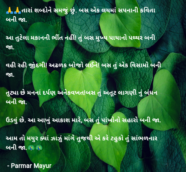 Gujarati Romance by Parmar Mayur : 111955397