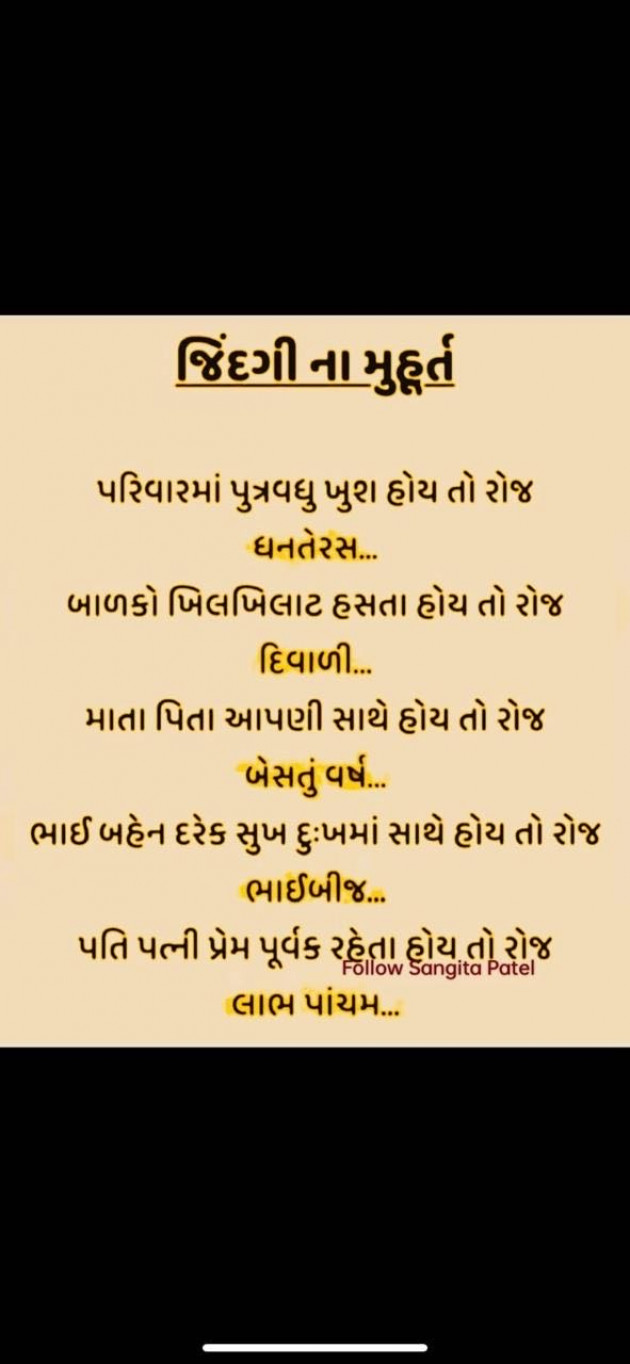 Gujarati Whatsapp-Status by shah : 111955400