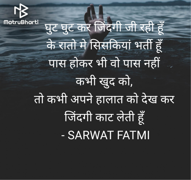 English Shayri by SARWAT FATMI : 111955331