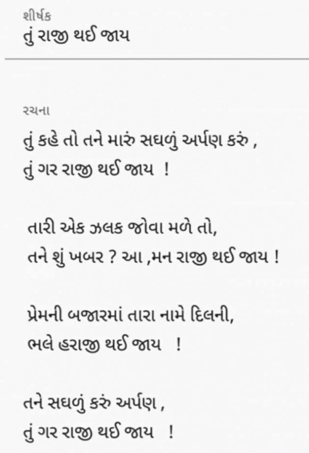 Gujarati Poem by Mrs Farida Desar foram : 111955410