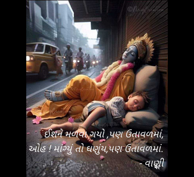 Gujarati Quotes by vaani manundra : 111955414