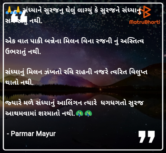 Gujarati Good Evening by Parmar Mayur : 111955420