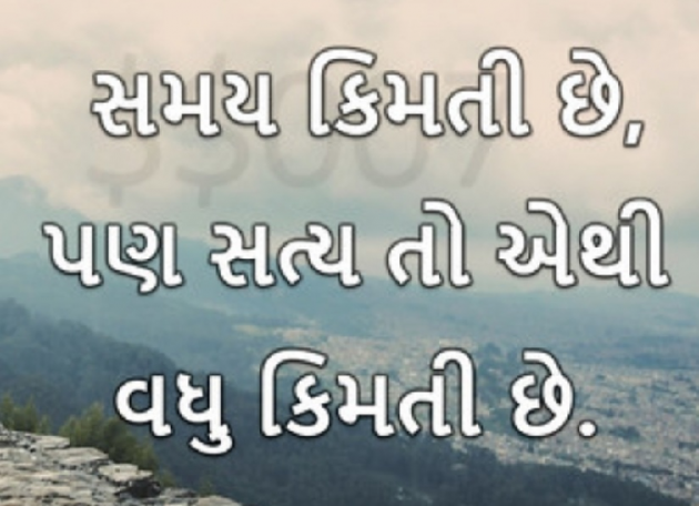 Gujarati Whatsapp-Status by Gautam Patel : 111955431