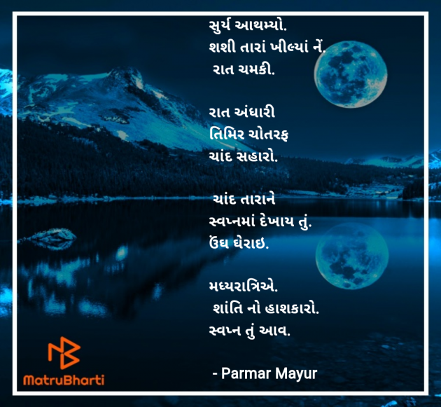 Gujarati Hiku by Parmar Mayur : 111955443