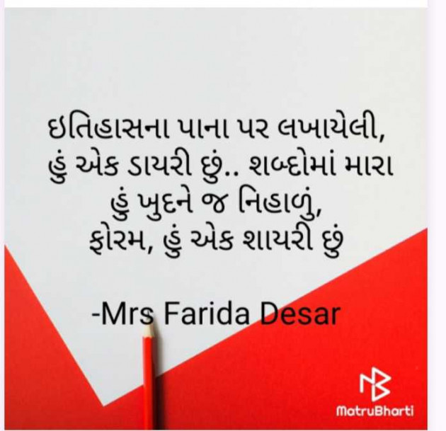 English Shayri by Mrs Farida Desar foram : 111955446