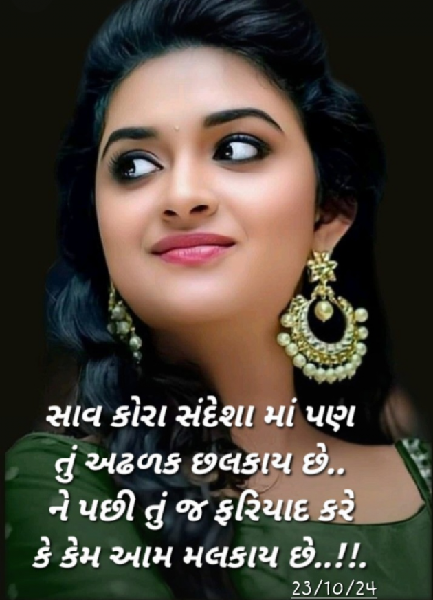 Gujarati Shayri by SWATI BHATT : 111955417