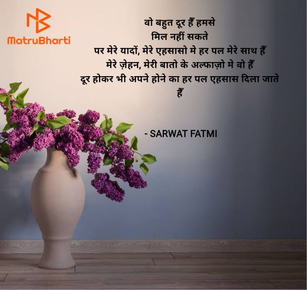 Hindi Shayri by SARWAT FATMI : 111955460