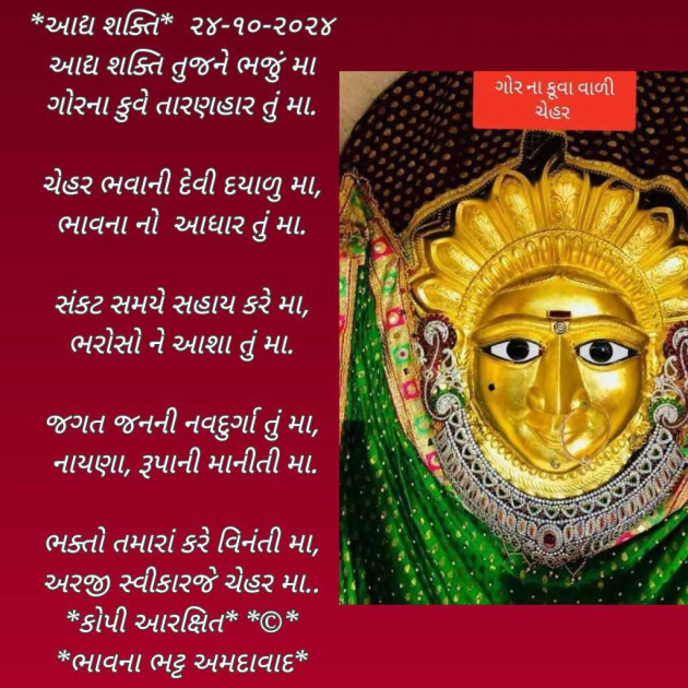 Gujarati Poem by Bhavna Bhatt : 111955481