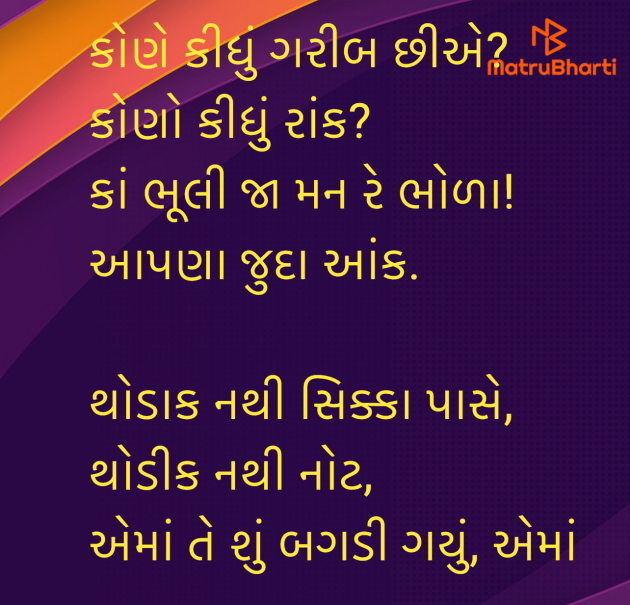 Gujarati Poem by Umakant : 111955486