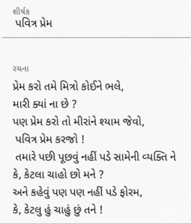 Gujarati Poem by Mrs Farida Desar foram : 111955499