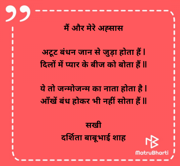 Hindi Poem by Darshita Babubhai Shah : 111955500