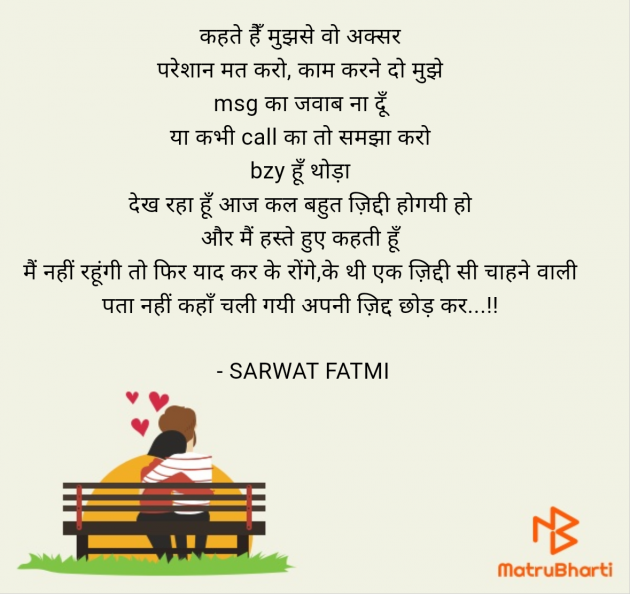 English Shayri by SARWAT FATMI : 111955469