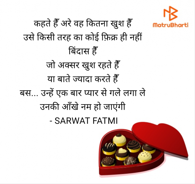 Hindi Shayri by SARWAT FATMI : 111955506