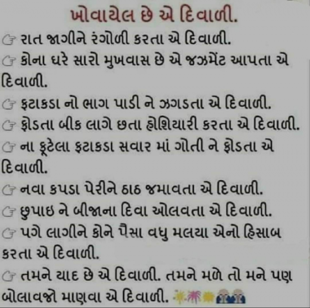 Gujarati Good Morning by Mona Ghelani : 111955507