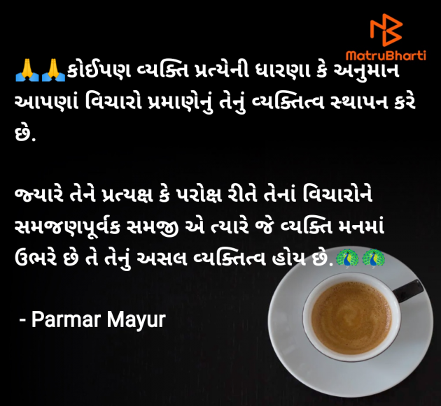 Gujarati Good Morning by Parmar Mayur : 111955513