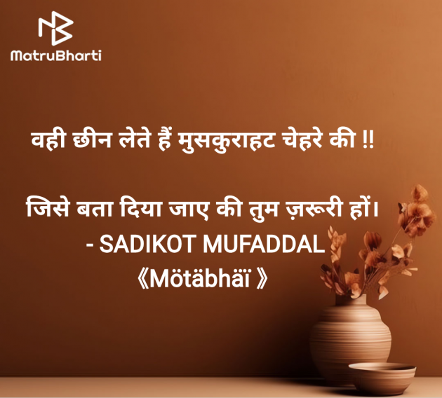 Hindi Good Morning by SADIKOT MUFADDAL 《Mötäbhäï 》 : 111955515