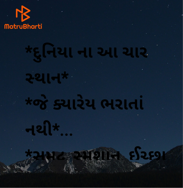 Gujarati Motivational by Megha : 111955516