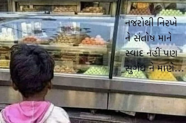 Gujarati Poem by Kamini Shah : 111955522