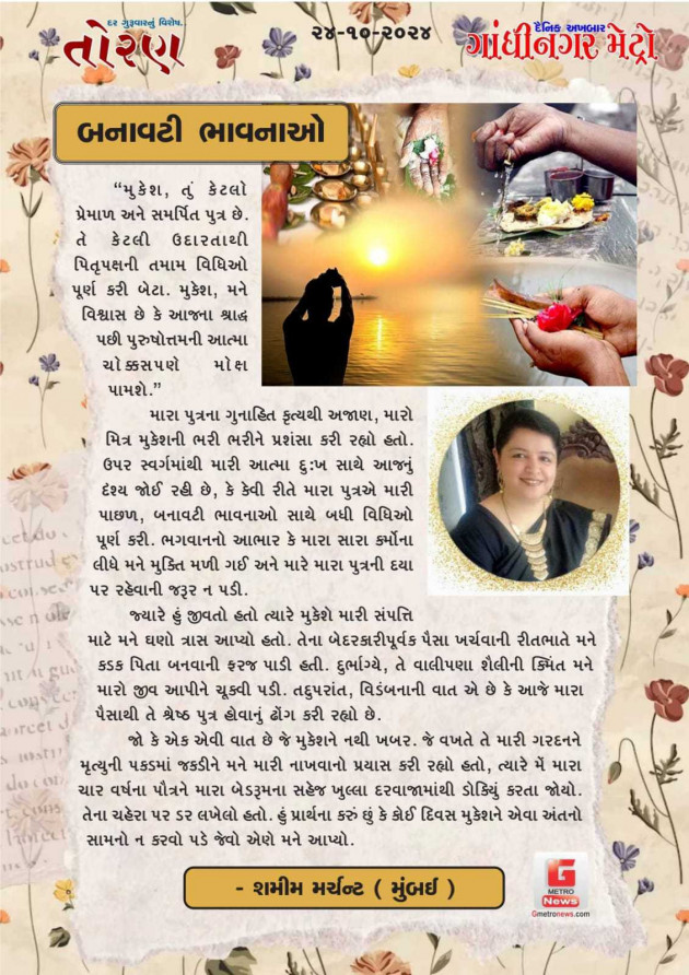 Gujarati Story by SHAMIM MERCHANT : 111955527