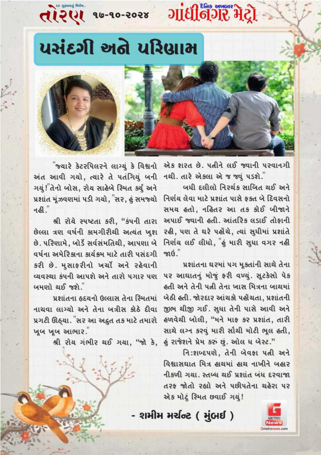 Gujarati Story by SHAMIM MERCHANT : 111955528