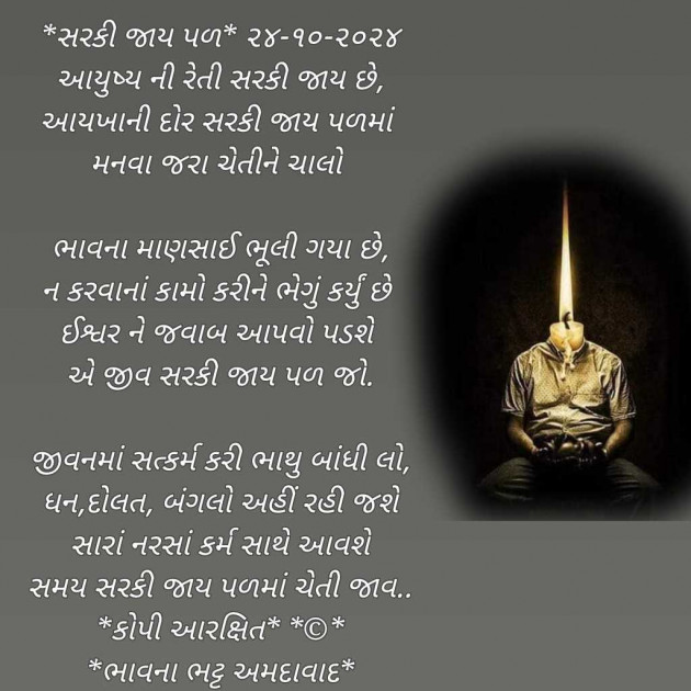 Gujarati Poem by Bhavna Bhatt : 111955532