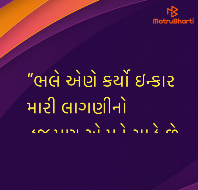 Gujarati Shayri by Umakant : 111955568