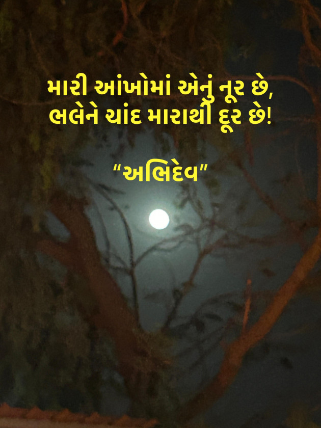 Gujarati Shayri by Devendra Bhimda : 111955579