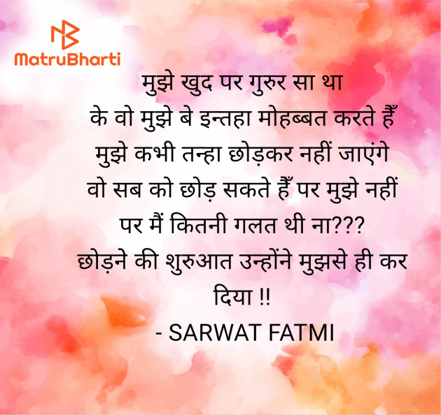 Hindi Shayri by SARWAT FATMI : 111955583