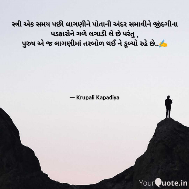 Gujarati Thought by Krupali Kapadiya : 111955593