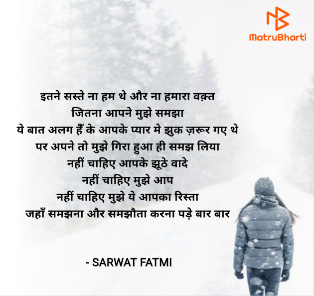 Hindi Shayri by SARWAT FATMI : 111955594