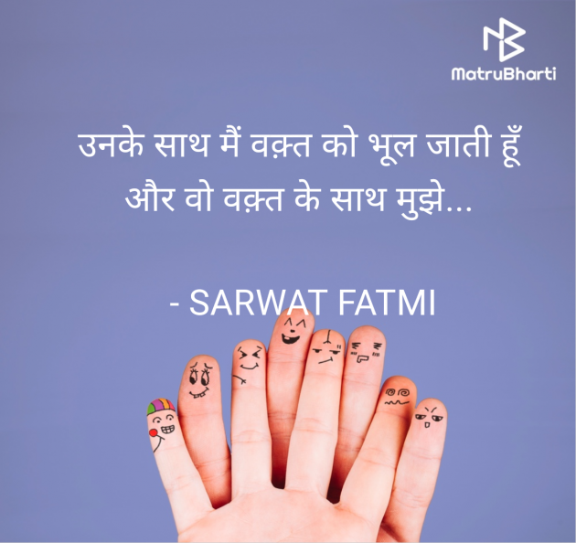 Hindi Shayri by SARWAT FATMI : 111955597