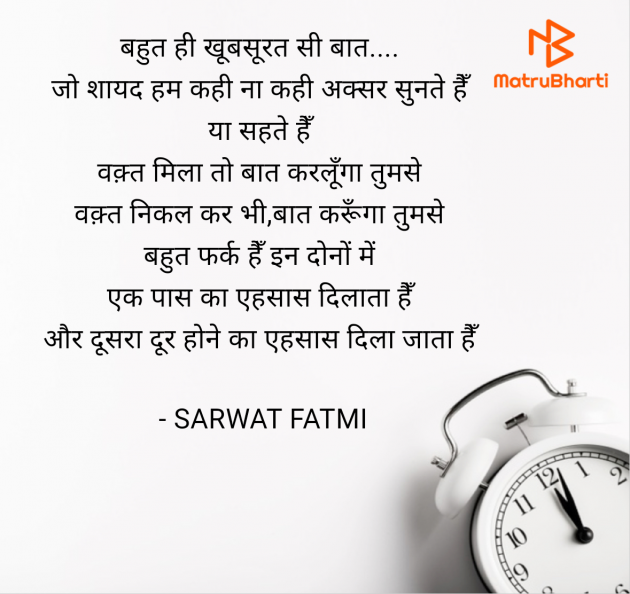 Hindi Shayri by SARWAT FATMI : 111955598