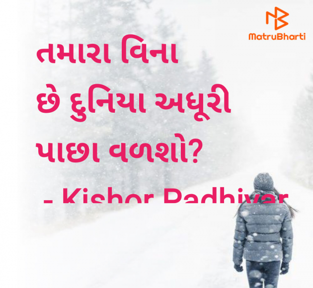 Gujarati Hiku by Kishor Padhiyar : 111955600