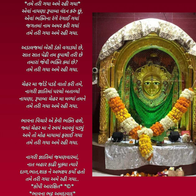 Gujarati Poem by Bhavna Bhatt : 111955606