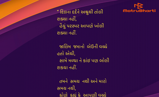 Gujarati Shayri by Umakant : 111955621