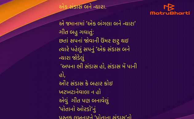 Gujarati Funny by Umakant : 111955627