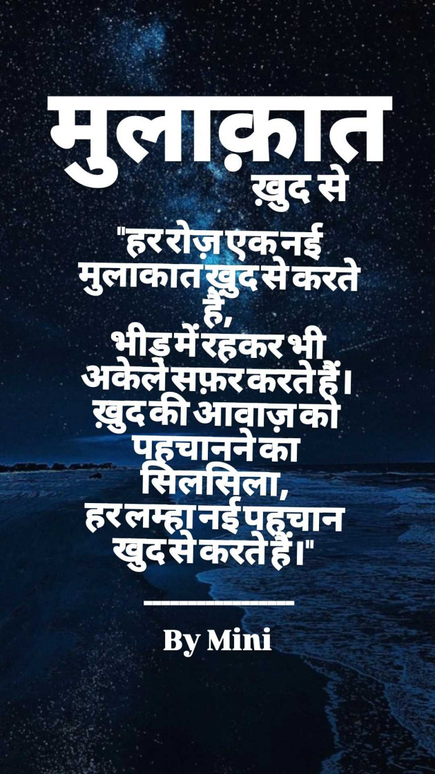 Hindi Shayri by Mini : 111955670