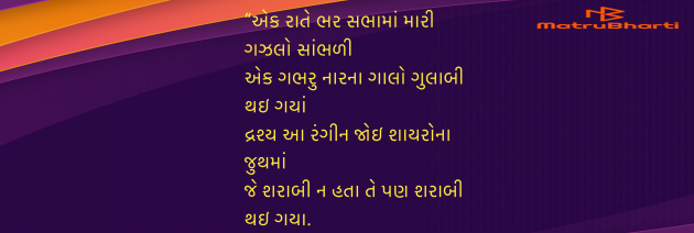 Gujarati Shayri by Umakant : 111955671