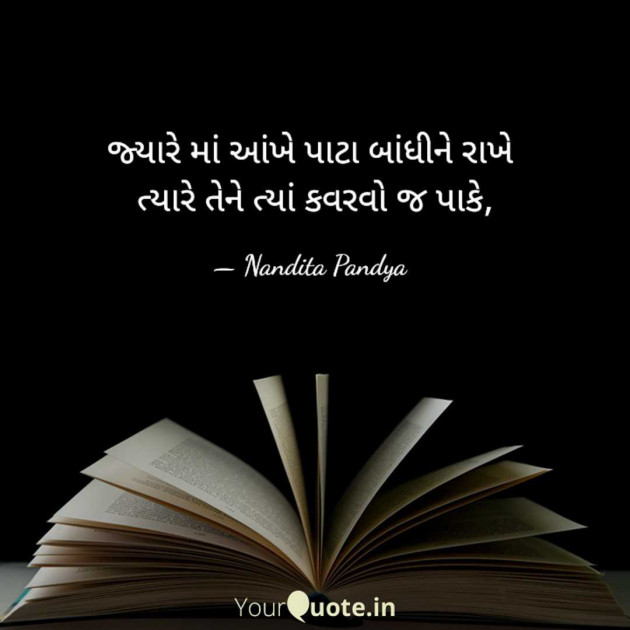 English Quotes by Nandita Pandya : 111955690