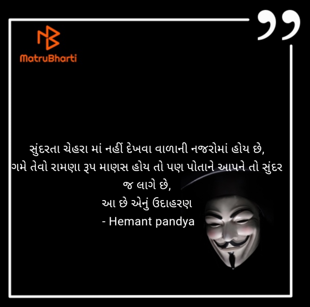 Gujarati Microfiction by Hemant pandya : 111955696