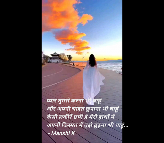 Hindi Shayri by Manshi K : 111955699