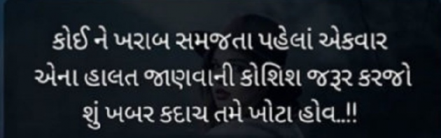 Gujarati Motivational by Gautam Patel : 111955713