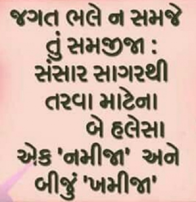 Gujarati Motivational by Gautam Patel : 111955715