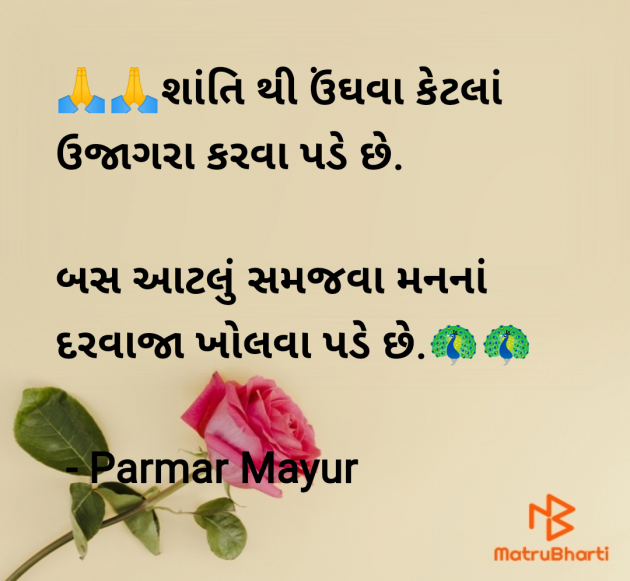 Gujarati Good Night by Parmar Mayur : 111955728