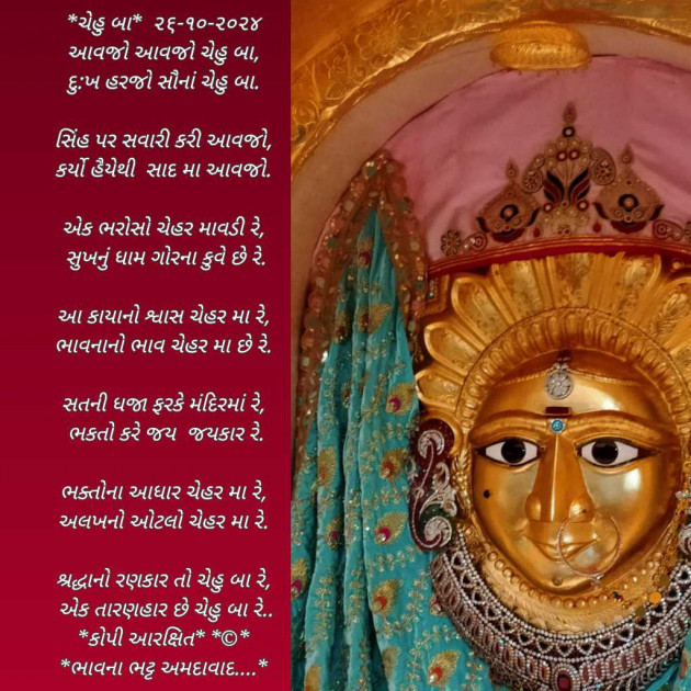 Gujarati Poem by Bhavna Bhatt : 111955731