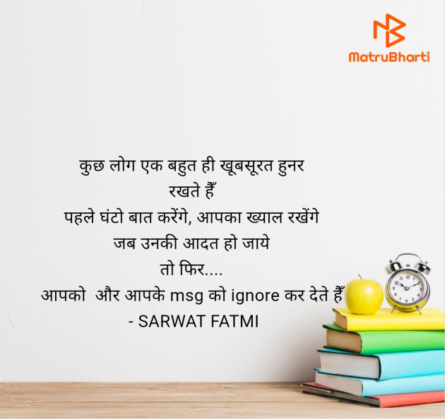 Hindi Shayri by SARWAT FATMI : 111955735